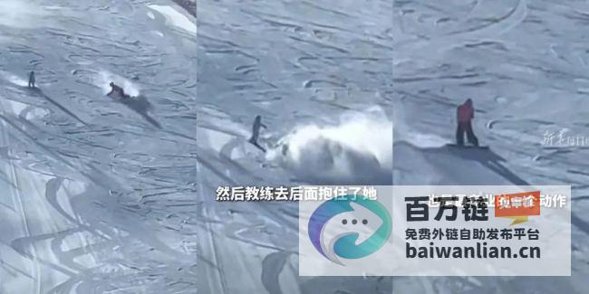 滑雪教练漂移救下失速女童 专业救援获赞 (滑雪教练漂移怎么办)