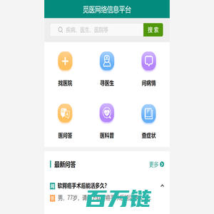 觅医网络信息网