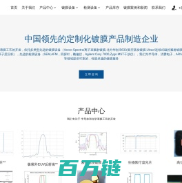 国内领先的先进光学镀膜技术公司 | 上海陶藤
