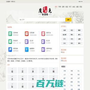字典_词典_成语_诗词名句-魔兔字典
