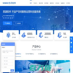 物业管理软件_资产管理_地产CRM_AI安防，物联IoT平台，智慧社区_智慧园区_智慧街居，思源软件不动产数智化整体解决方案