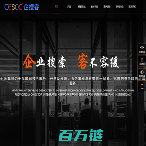 企搜客-网站建设|网站定制|软件开发|APP开发|小程序开发