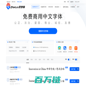 找字体网_ZFONT.CN_免费字体,在线找字体,免费商用字体,中文字体下载_ZFONT.CN