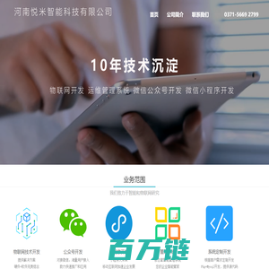 首页_河南悦米智能科技有限公司